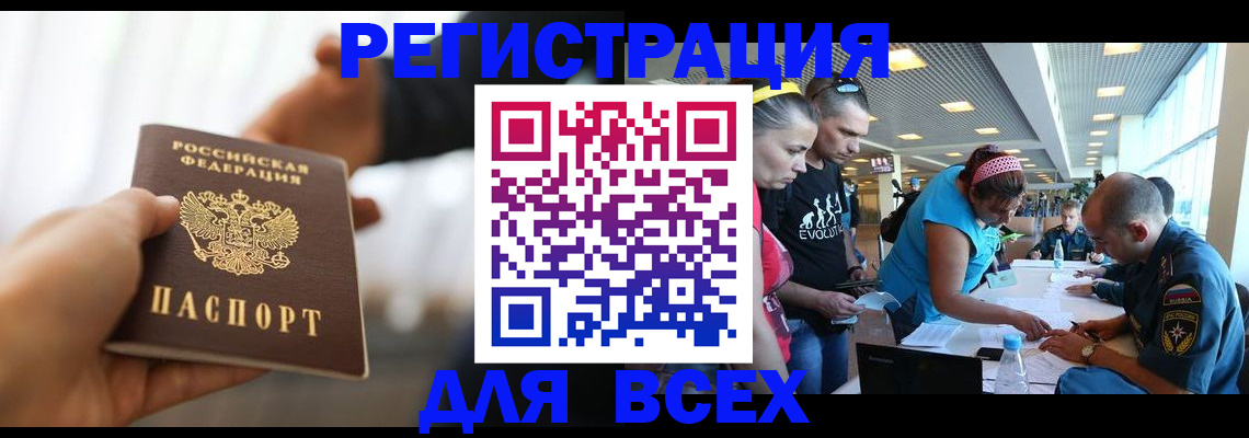 временная регистрация законно в Кургане