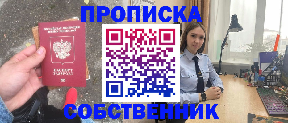 прописка поиск в Кургане