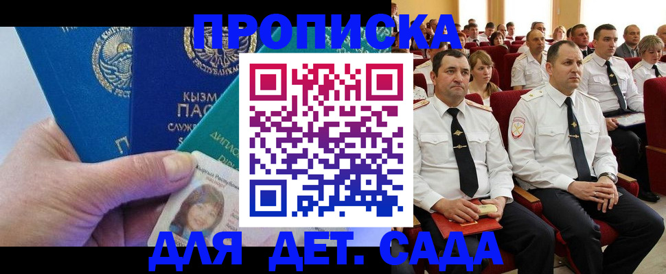 временная регистрация адрес в Кургане