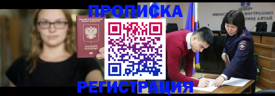 временная регистрация поиск в Кургане