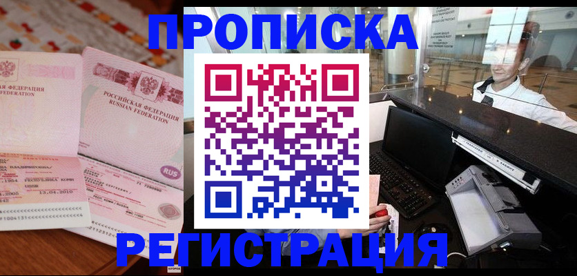временная регистрация законно в Кургане