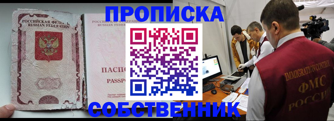 прописка для школы в Кургане