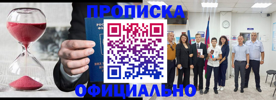 прописка гарантия в Кургане